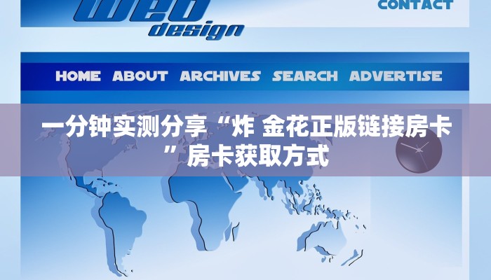 秒懂百科“微信炸 金花链接在哪买”房卡获取方式