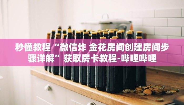 一分钟了解“皇豪互娱大厅怎么买房卡”房卡链接获取