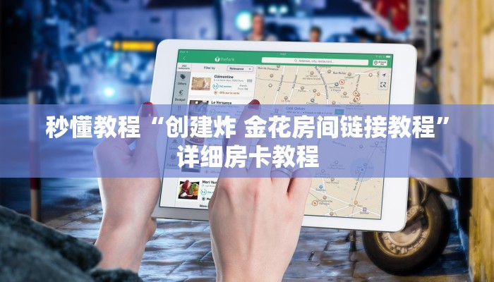 秒懂教程“微信斗牛房卡购买渠道”房卡链接获取