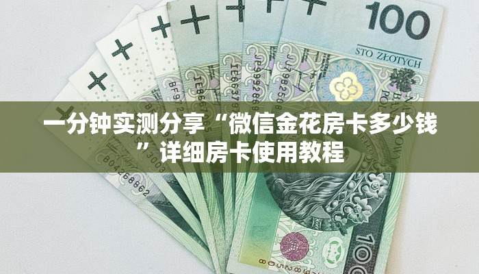 给大家讲解“怎么开炸 金花创建好友房”房卡详细充值