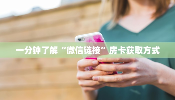 房卡必备教程“新道游牛牛房卡”详细房卡教程