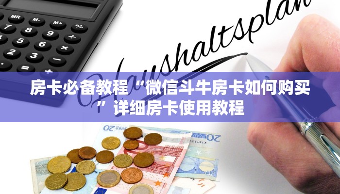 一分钟了解“微信怎么炸 金花自建房间步骤”获取房卡教程-哔哩哔哩