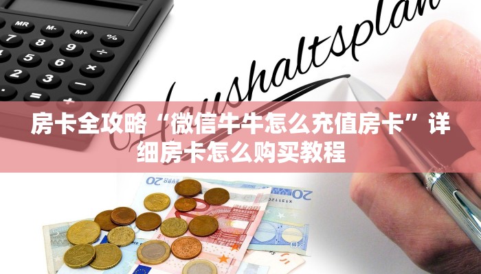 房卡全攻略“微信炸 金花链接怎样弄”获取房卡教程-哔哩哔哩