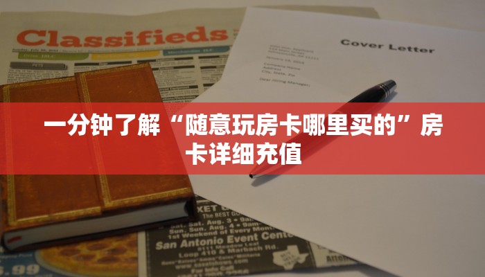 秒懂百科“微信牛牛房卡购买渠道”详细房卡教程