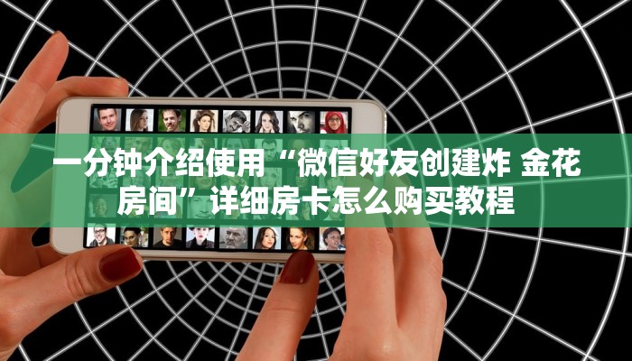 给大家讲解“斗牛房卡怎么购买”房卡链接获取