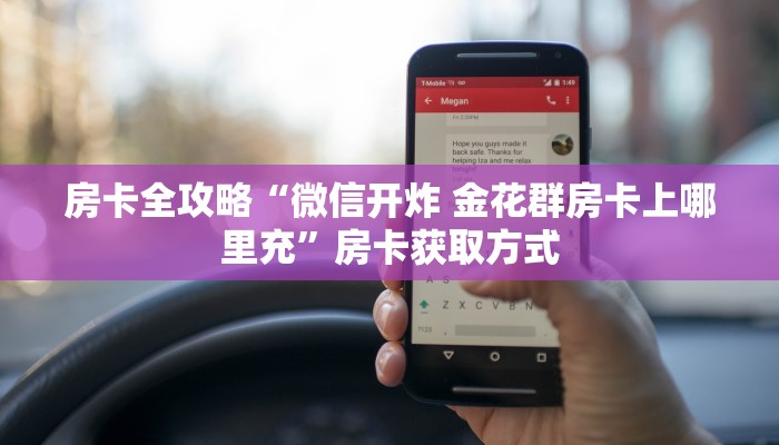 一分钟实测分享“随意玩大厅怎么买房卡”详细房卡怎么购买教程