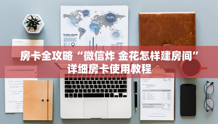 一分钟介绍使用“微信链接斗牛技巧规律”房卡详细充值