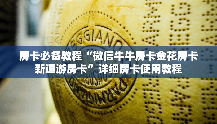 给大家讲解“微信怎么建房玩斗牛牛啊”房卡获取方式