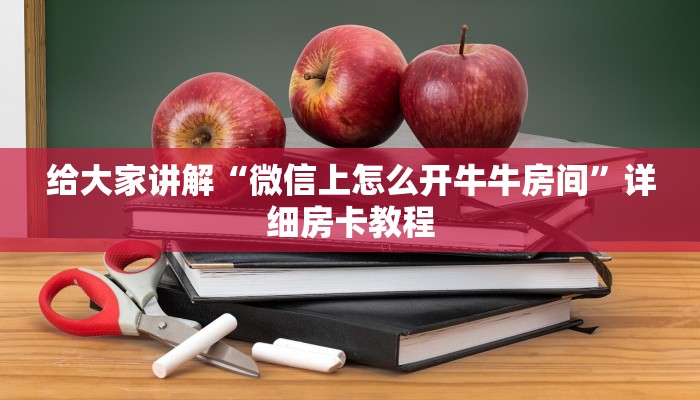 给大家讲解“随意玩大厅在哪里购买房卡”详细房卡怎么购买教程
