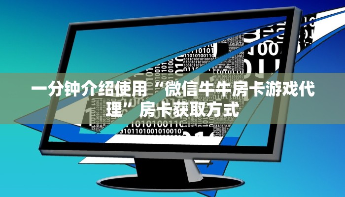 给大家讲解“微信群金花链接房卡怎么弄”详细房卡使用教程
