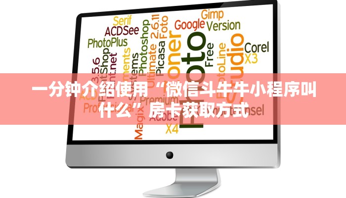 给大家讲解“微信群炸 金花链接房卡”获取房卡教程-哔哩哔哩