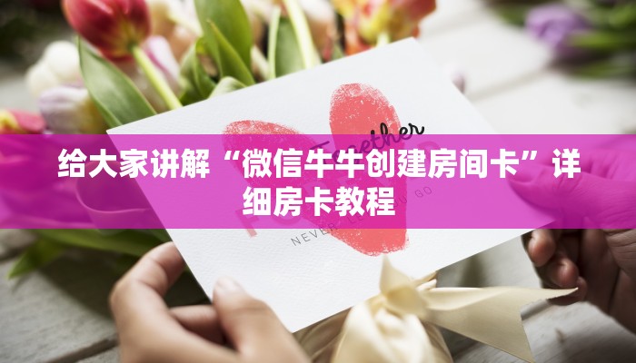 秒懂教程“金花牛牛房卡出售”获取房卡教程-哔哩哔哩