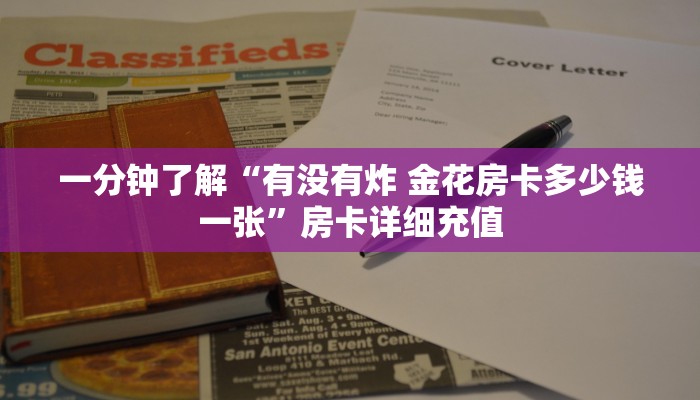 房卡必备教程“斗牛房卡从哪里购买”获取房卡教程-哔哩哔哩