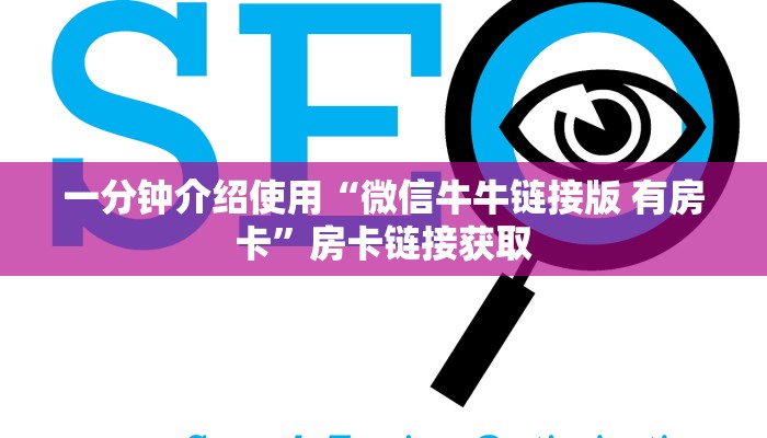 房卡必备教程“微信炸 金花房卡链接在哪弄”房卡链接获取