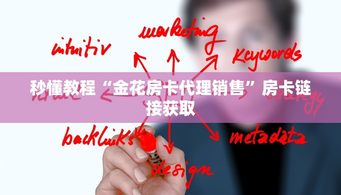 秒懂百科“微信链接大厅牛牛怎么挂”房卡详细充值