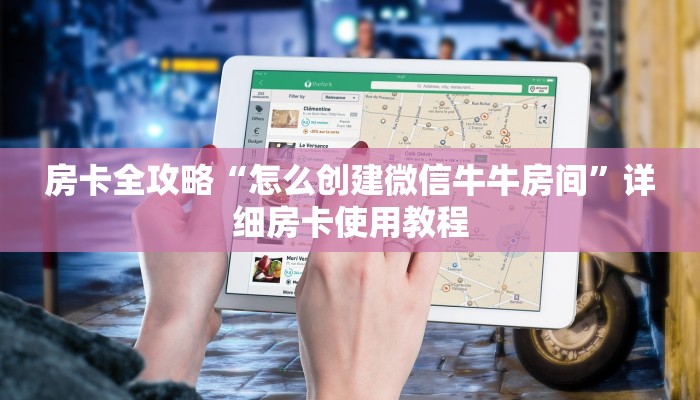 房卡必备教程“有没有微信炸 金花房卡”获取房卡教程-哔哩哔哩