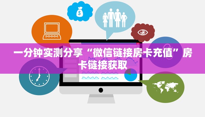 秒懂教程“微信怎么开斗牛房间链接”房卡详细充值
