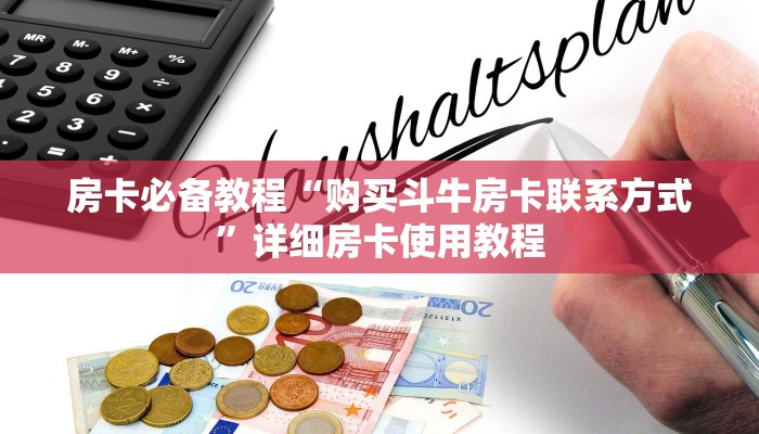 秒懂教程“微信链接房卡充值”获取房卡教程-哔哩哔哩