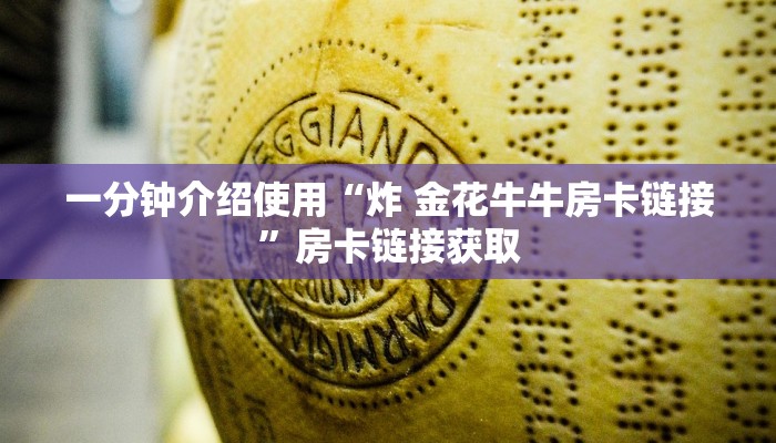 一分钟介绍使用“随意玩大厅在哪里购买房卡”详细房卡怎么购买教程