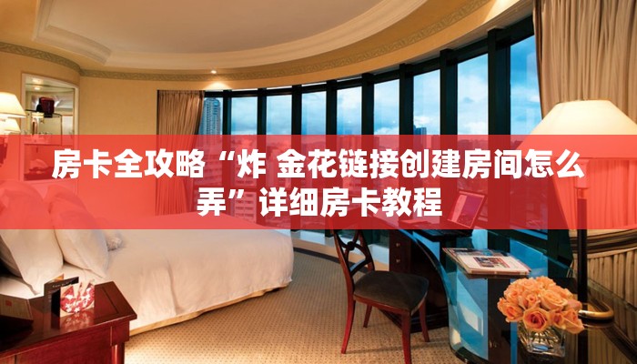 一分钟了解“皇豪互娱牛牛如何购买房卡”详细房卡教程