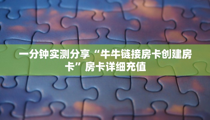秒懂教程“皇豪互娱在哪里买房卡”房卡获取方式