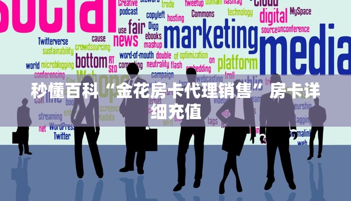 房卡全攻略“皇豪互娱牛牛如何购买房卡”详细房卡怎么购买教程