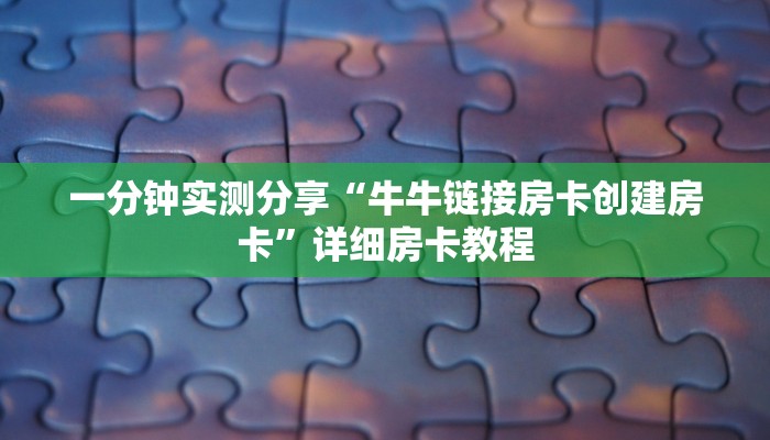 给大家讲解“15元100张房卡代理”房卡详细充值