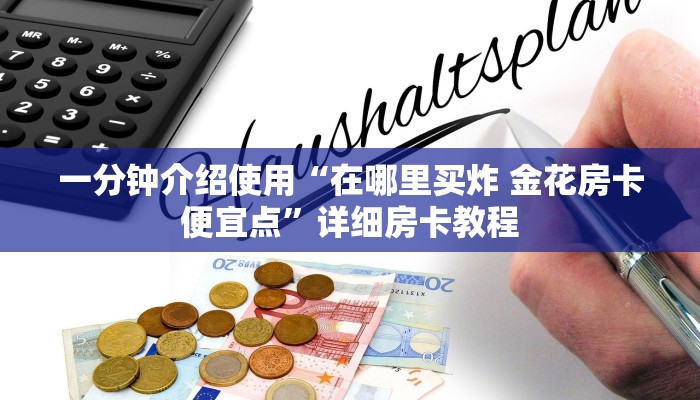 一分钟了解“微信牛牛房卡购买”详细房卡怎么购买教程