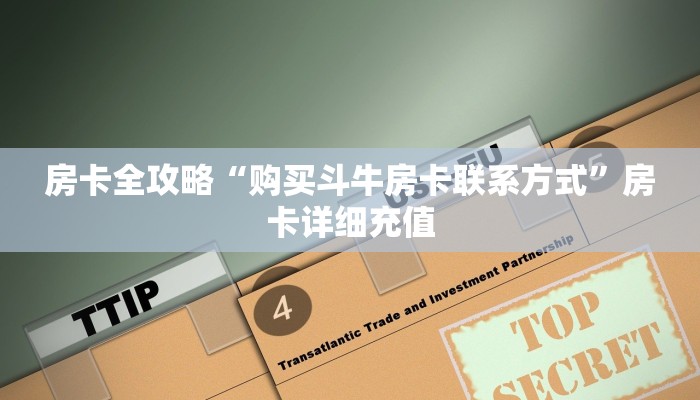 给大家讲解“炸 金花房卡专卖店联系方式”获取房卡教程-哔哩哔哩