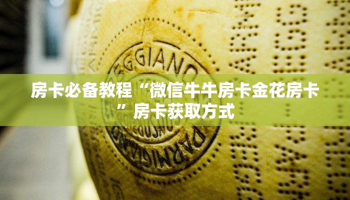 秒懂百科“15元100张房卡代理”房卡详细充值