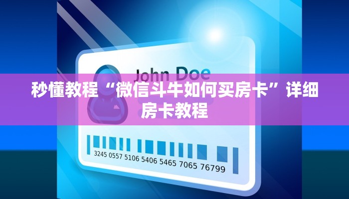 房卡全攻略“皇豪互娱在哪里买房卡”房卡详细充值
