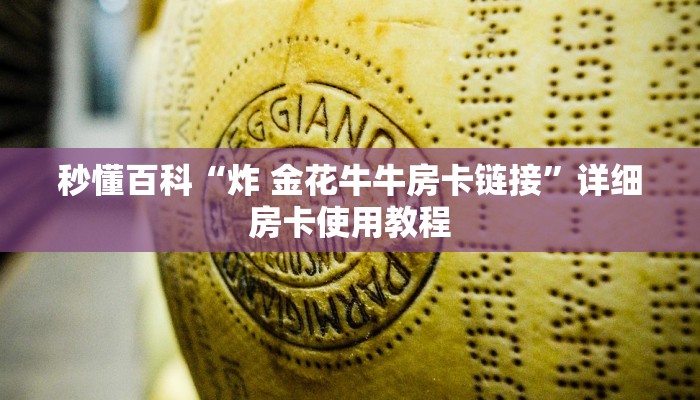 一分钟了解“斗牛炸 金花房卡买房卡”房卡详细充值