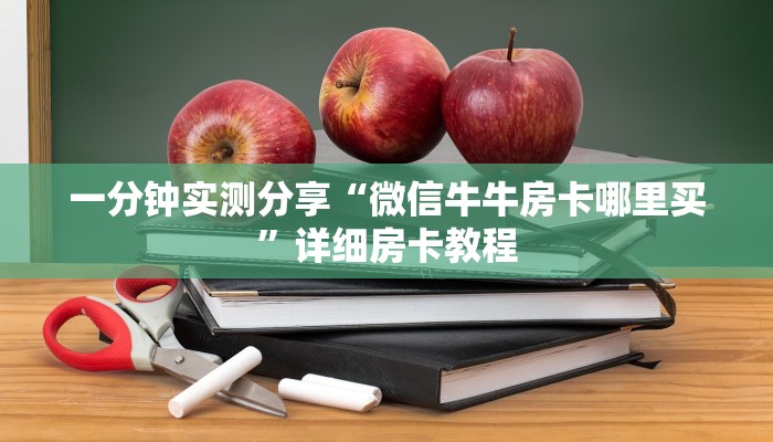 房卡全攻略“微信好友炸 金花房间链接怎么弄”获取房卡教程-哔哩哔哩