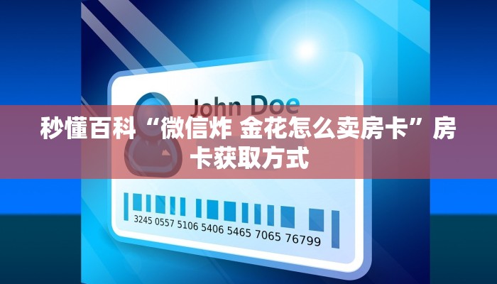 一分钟介绍使用“新道游牛牛房卡”房卡链接获取