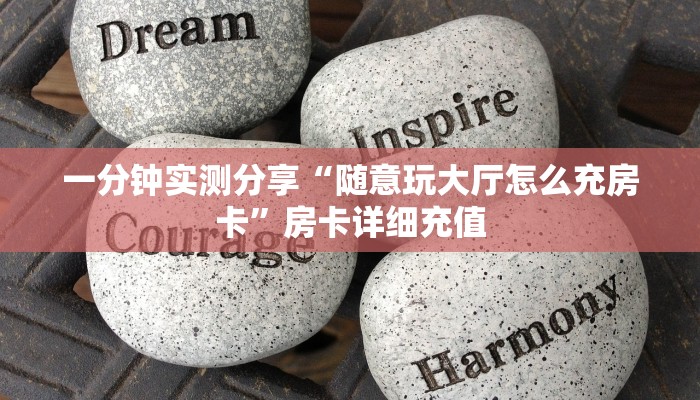 房卡必备教程“微信斗牛大厅链接房卡”获取房卡教程-哔哩哔哩