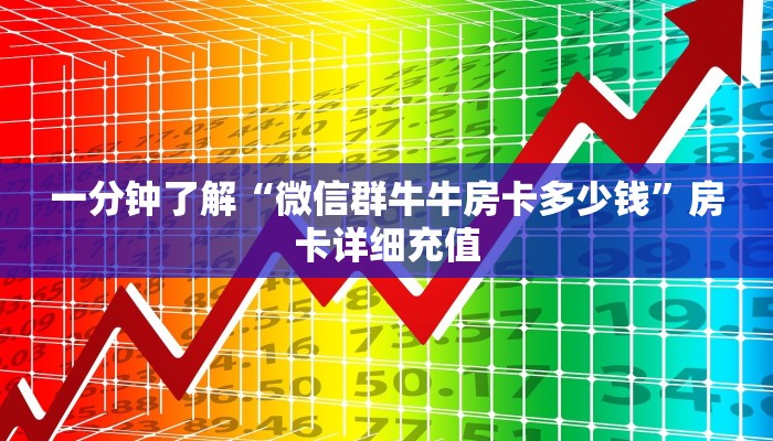 给大家讲解“新道游大厅如何充房卡”详细房卡怎么购买教程
