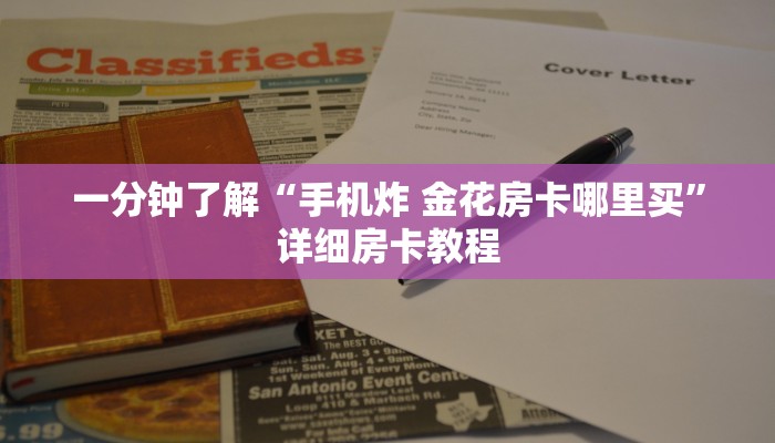 秒懂百科“微信链接斗牛房卡怎么买”房卡详细充值