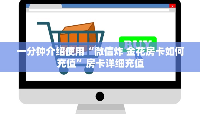 秒懂教程“新道游平台房卡”详细房卡怎么购买教程