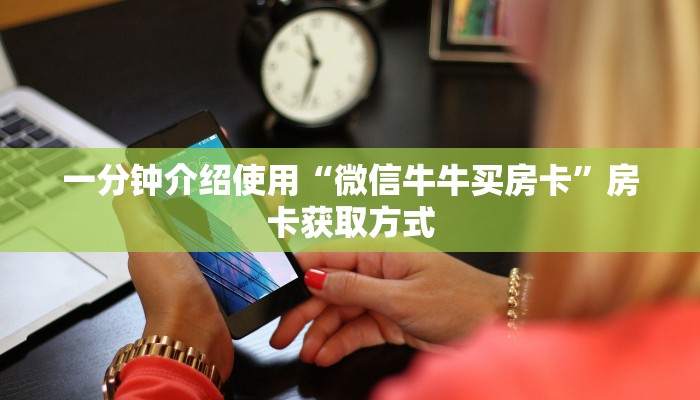 秒懂百科“怎么开炸 金花创建好友房”获取房卡教程-哔哩哔哩