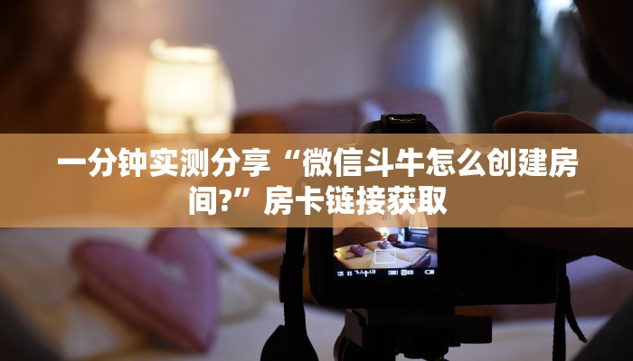 一分钟了解“拼三张金花房卡哪里买?”房卡链接获取