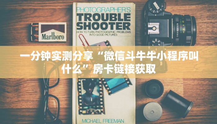 秒懂教程“房卡扎金花总代理”房卡详细充值