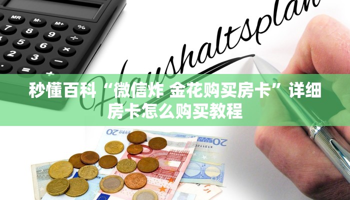 一分钟实测分享“皇豪大厅牛牛房卡”房卡链接获取