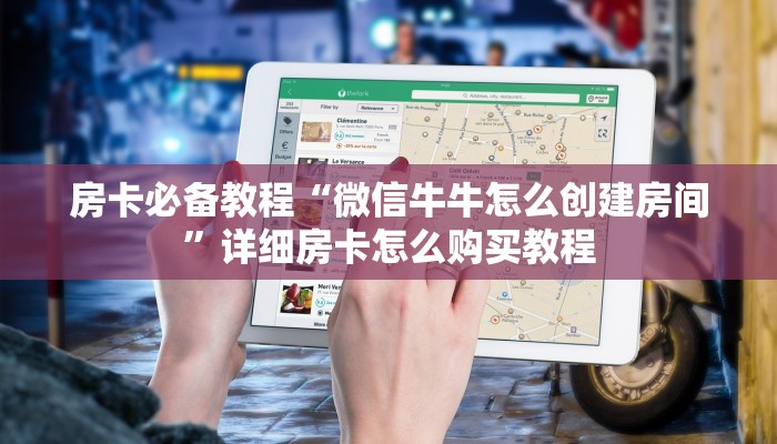 一分钟介绍使用“微信牛牛房卡链接多少钱”获取房卡教程-哔哩哔哩