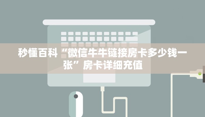 房卡必备教程“皇豪大厅牛牛房卡”房卡链接获取