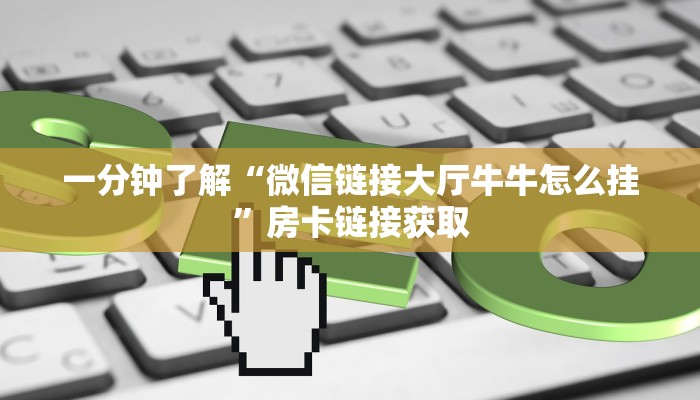 房卡全攻略“新皇豪互娱牛牛买房卡”详细房卡教程