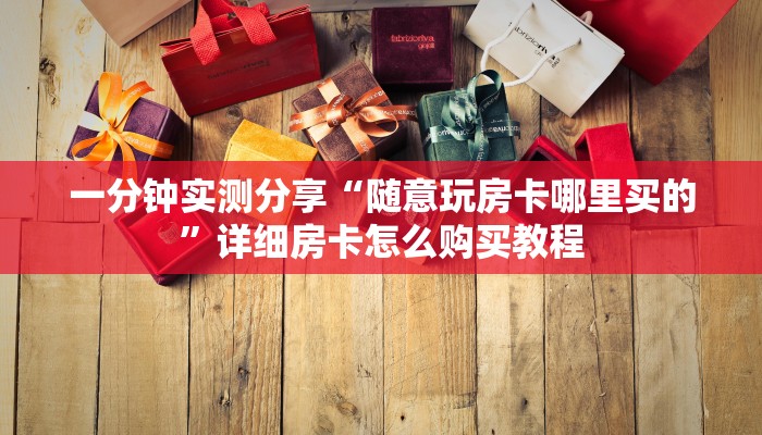 给大家讲解“微信好友炸 金花房间链接怎么设置”详细房卡教程