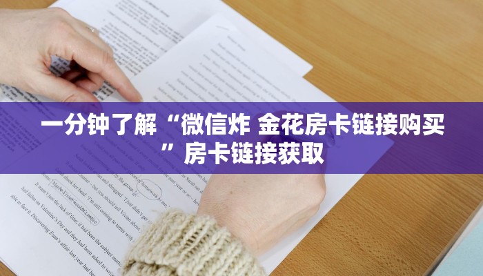 给大家讲解“微信斗牛牛房卡在哪里买”房卡获取方式