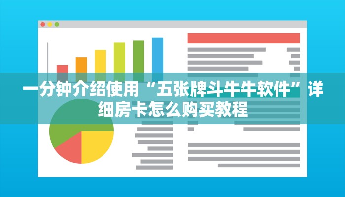 秒懂教程“微信金花房卡哪里购买”房卡链接获取