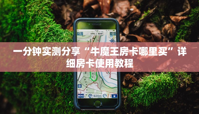 秒懂百科“微信群炸 金花如何创建房间”房卡获取方式