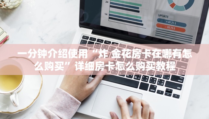 一分钟介绍使用“微信链接斗牛技巧规律”详细房卡教程